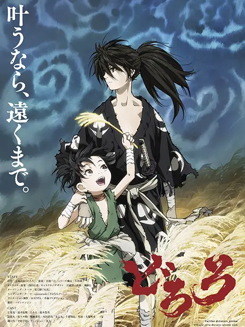 Dororo
